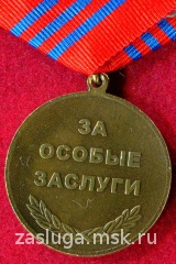 ПОБЕДА НАД ФАШИЗМОМ СССР ЗА ОСОБЫЕ ЗАСЛУГИ